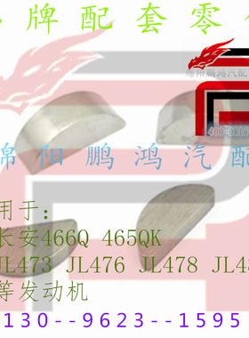 长安逸动CS睿骋ccUNIT4768486北汽银翔BJ415曲轴皮带轮半圆定位键