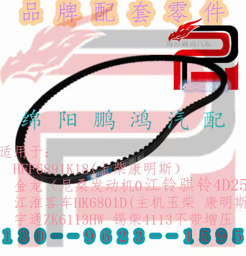 适用江淮宇通客车江铃骐铃皮卡4D25三角齿皮带AV17X1130LE*1250Li