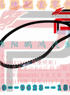 适用江淮宇通客车江铃骐铃皮卡4D25三角齿皮带AV17X1130LE*1250Li