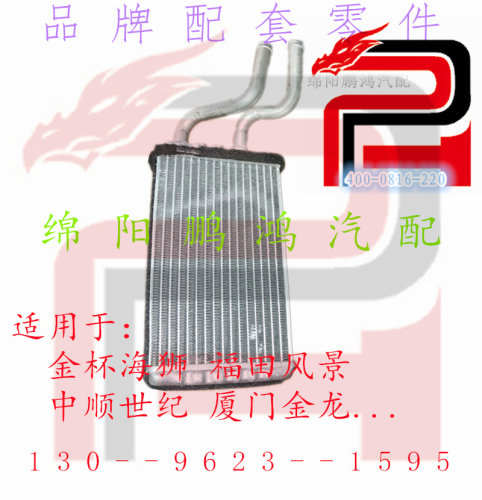 金杯海狮福田风景中顺世纪厦门小金龙金旅空调暖风小水箱散热铝网