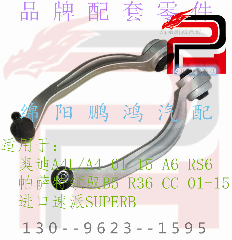Pho奥迪A4LA6大众帕萨特上下摆臂