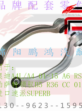 Pho奥迪A4LA6大众帕萨特领驭CC斯柯达SUPERB下悬挂摆臂前支臂球头