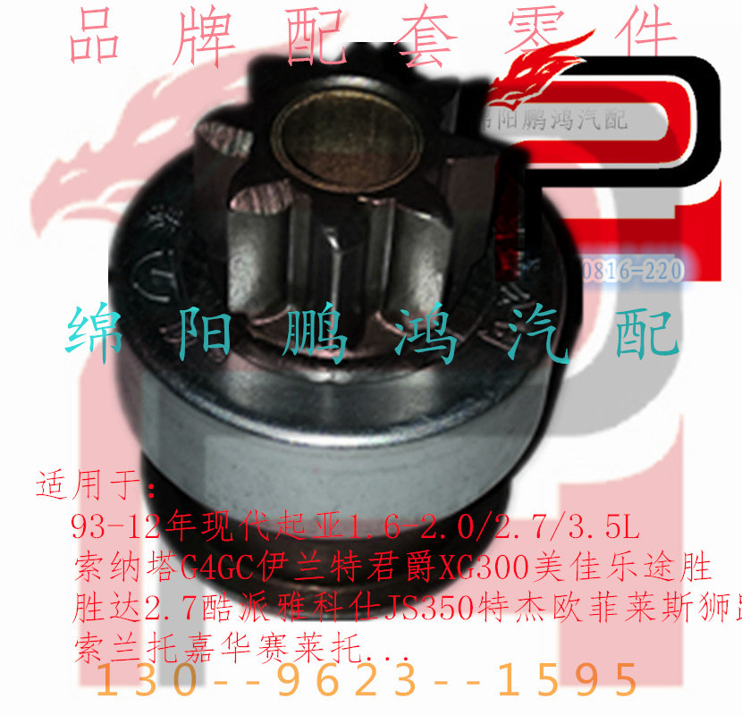 6~3.5l起动机马达齿轮单向离合器伊兰特索纳塔