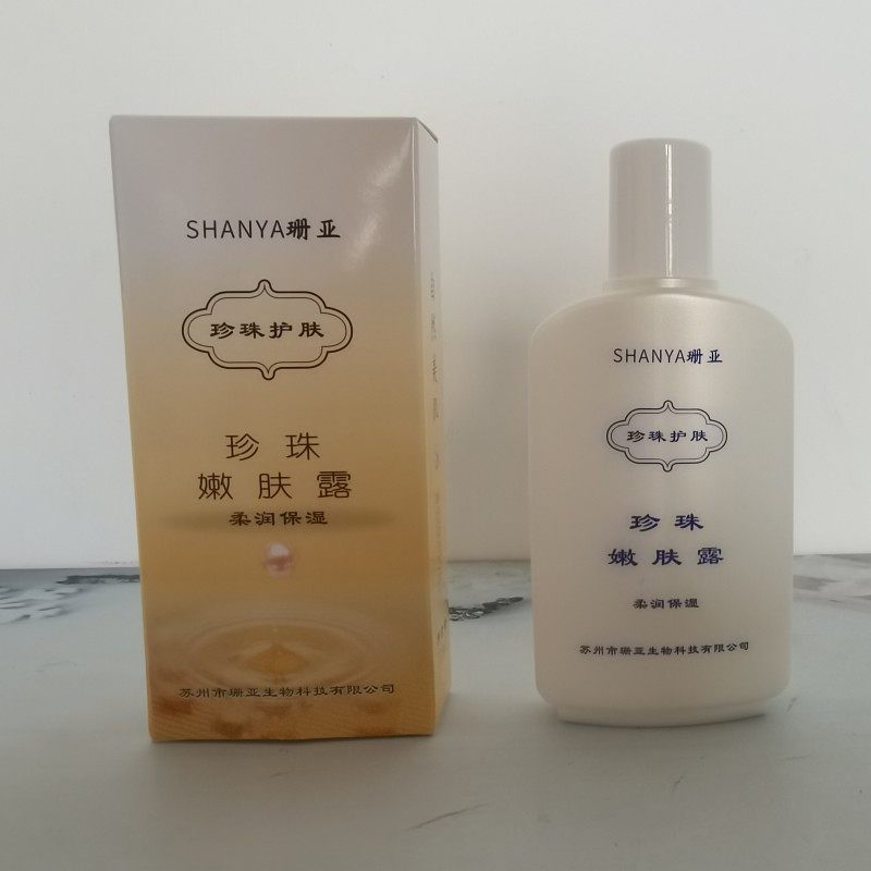 苏州珊亚嫩肤通用型珍珠粉乳液