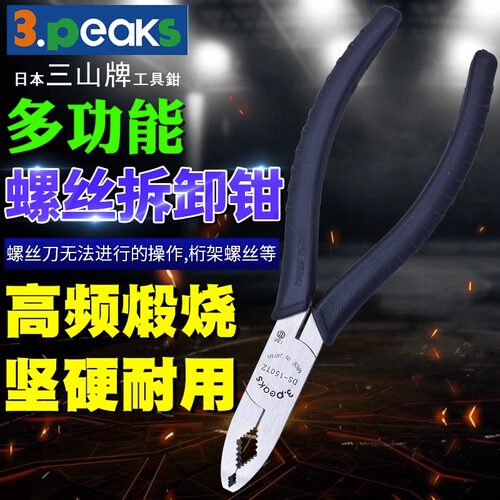 三山3.peaks多用螺丝拆除钳DS-175TZ拆卸拔钉钳桁架四角螺丝钳7寸
