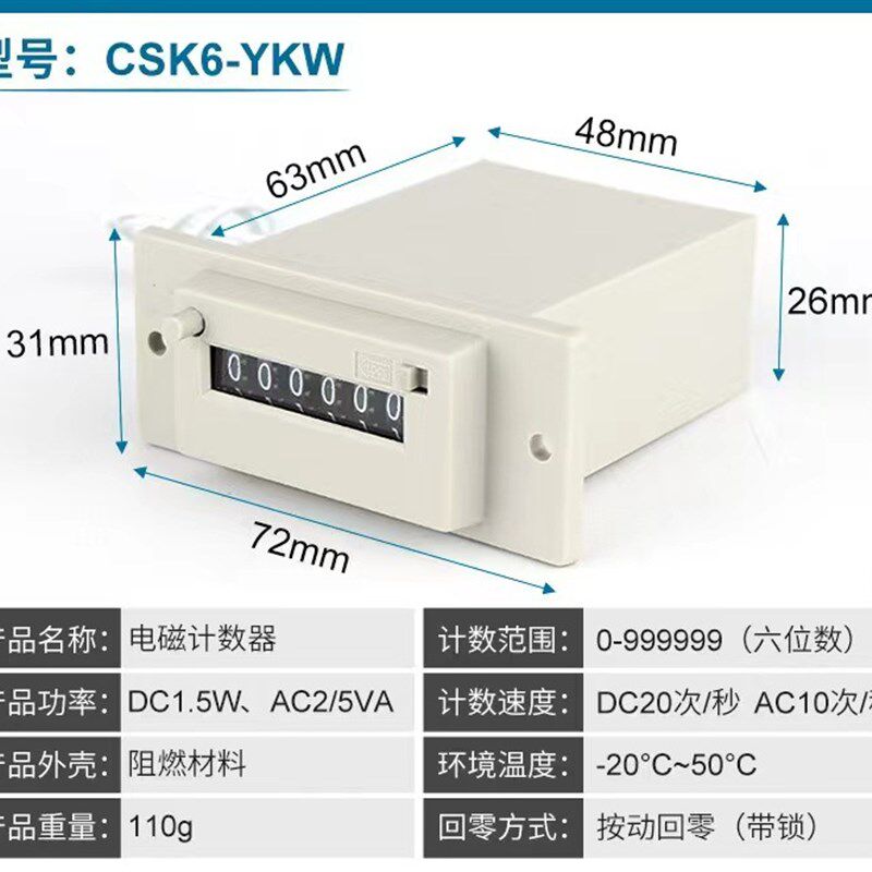 CSK4-YKW电磁脉冲信号计数器CSK6-YKW冲床CSK5-YKW带面板式计数器