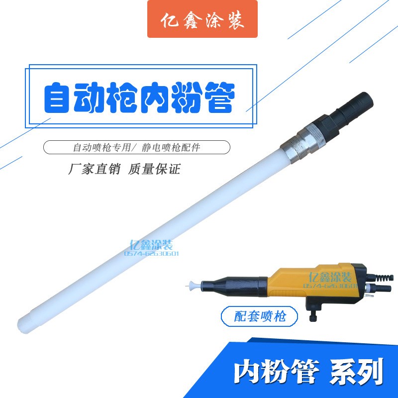 自动静电喷枪内粉管 粉管接头 枪内输粉管 粉末喷枪喷涂设备配件