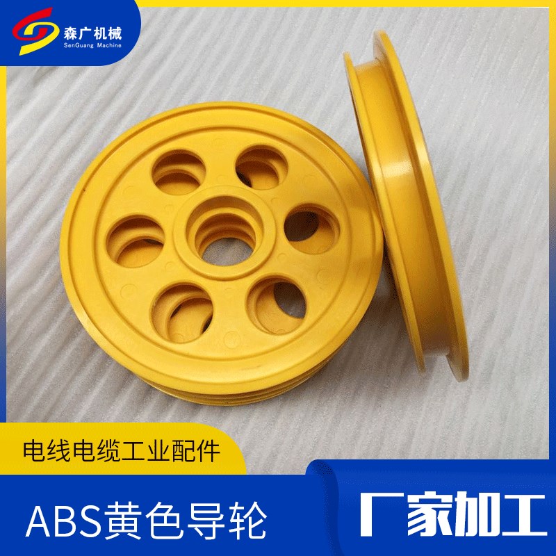 塑胶储线轮ABS导轮货源押出挤出机电线缆机械塑料导线轮