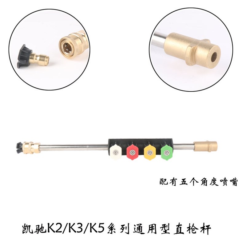 凯驰K系列高压洗车水枪 泡沫壶加长弯杆1/4快插扇形喷嘴 清洗机用