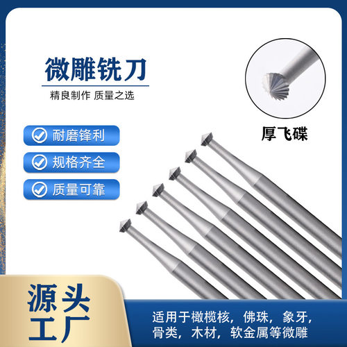 厂家直销首饰工具车针 木雕 榄核雕刻针 253厚飞碟 蓝盒车针