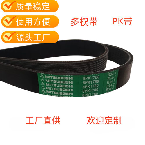 3289257 8pk1760多楔带3934964 8pk1780康明斯发动机风扇皮带厂家