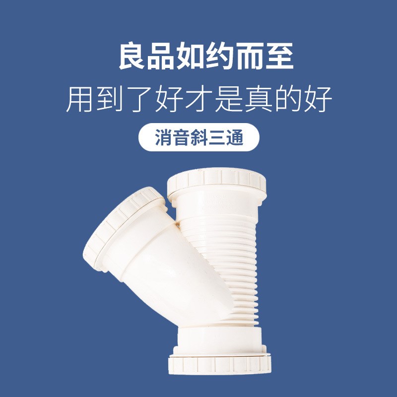 pvc消音斜三通等径 UPVC排水变径管件静音螺帽活接水管配件斜三通