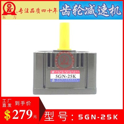 5gn-25k tl齿轮减速机 gear head厦门东历电机齿箱tunglee