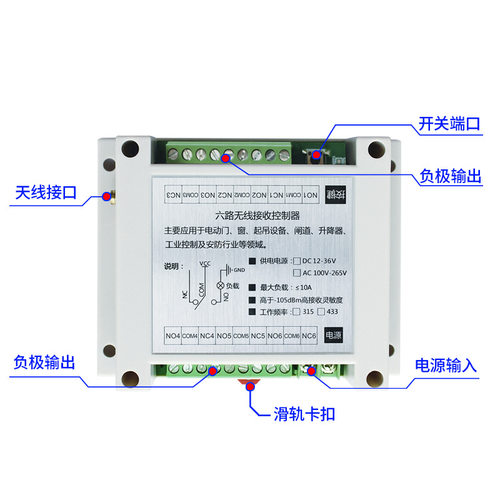 跨境多功能六路遥控开关 315/433m工业设备远程控制模块现货
