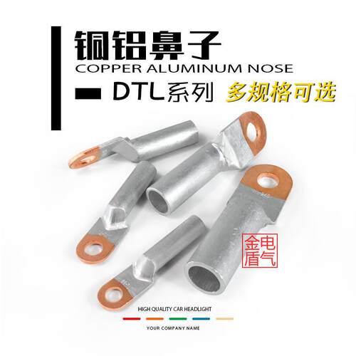 DTL16/25/35/50/70/95/120/150/185/240/300电缆终端接头铜铝鼻子