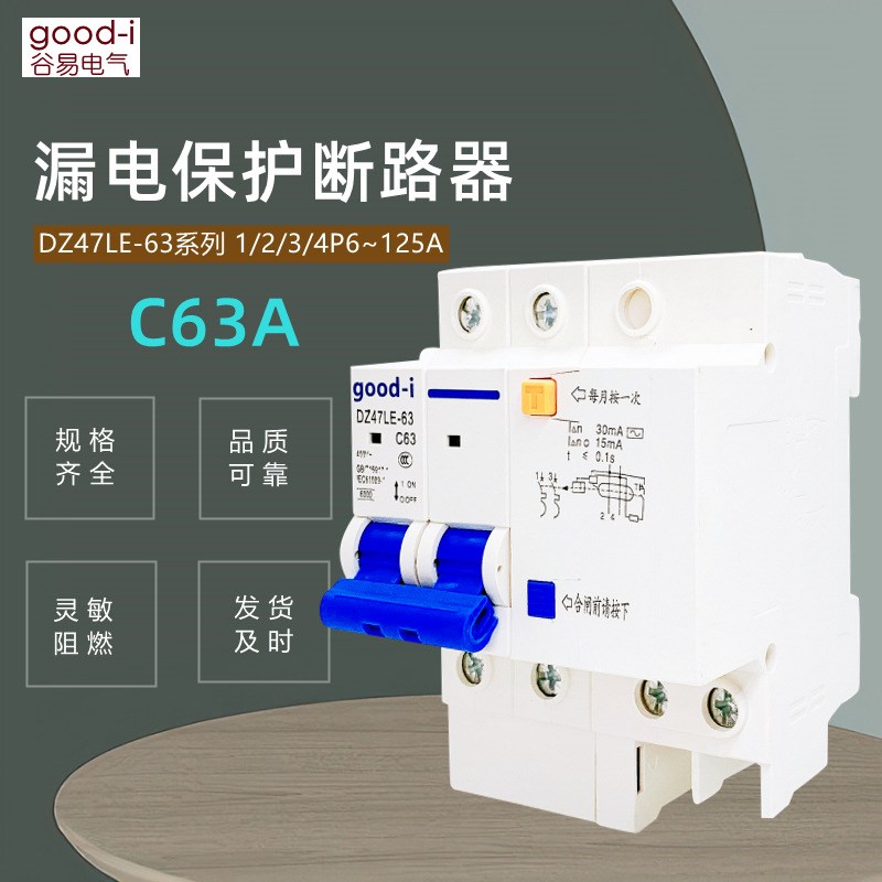 漏电保护器 触点保护开关 DZ47LE 2P50A空开断路器C50 家用小型