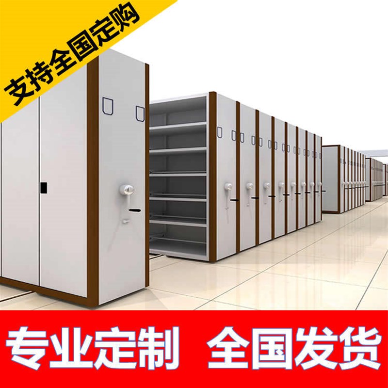 密集架档案室密集柜移动手摇式智能电动档案架凭证架书架文件柜