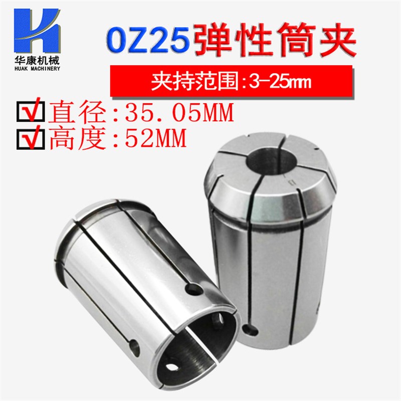 数控刀柄OZ25筒夹 OZ25-3~25mm铣夹头 OZ25夹头
