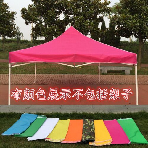帐篷布户外四角四脚伞帐篷布伞布雨棚遮阳棚加厚防雨顶布摆摊摊篷