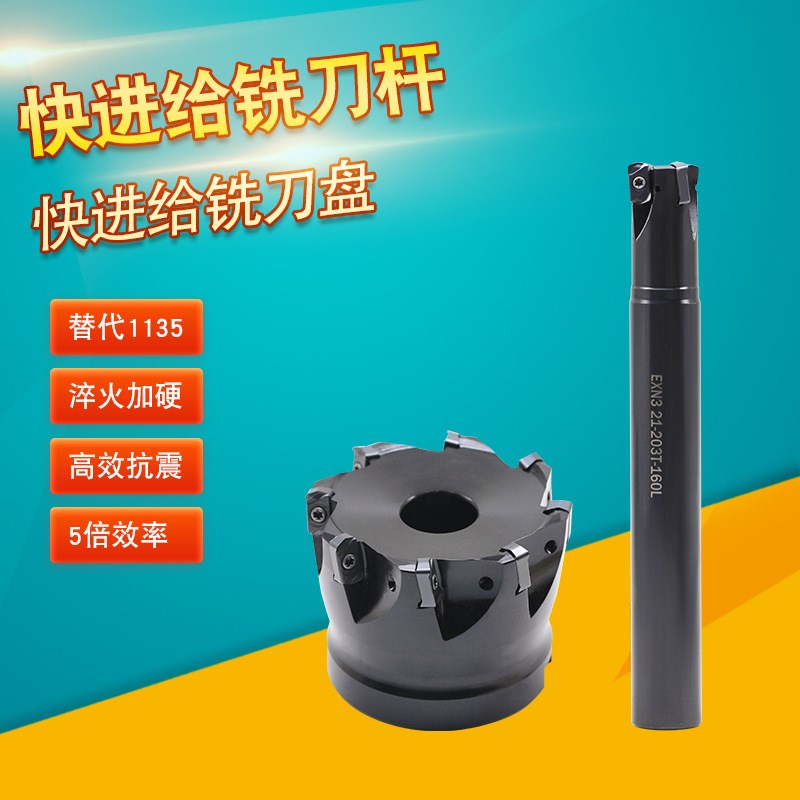 EXN03R刀杆东芝双面刃快进给刀杆铣床刀杆LNMU0303刀片R2刀杆