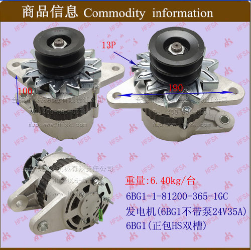 叉车配件 发电机(6bg1不带泵24v3 ) 6bg1-1-81200-365-1gc