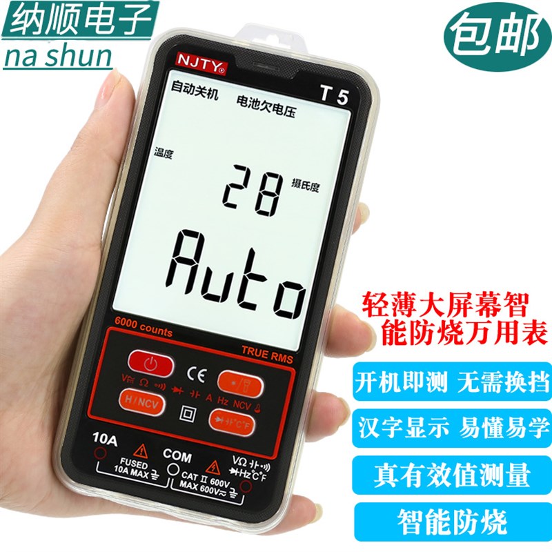 南京天宇超薄万用表数字高精度多功能全自动家用数显电工万能表