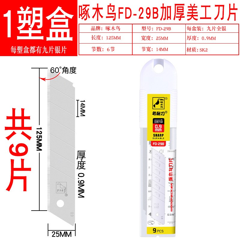 刀片FD-29B加厚0.9MM刀片大号加宽25MM重型切割刀片介刀片