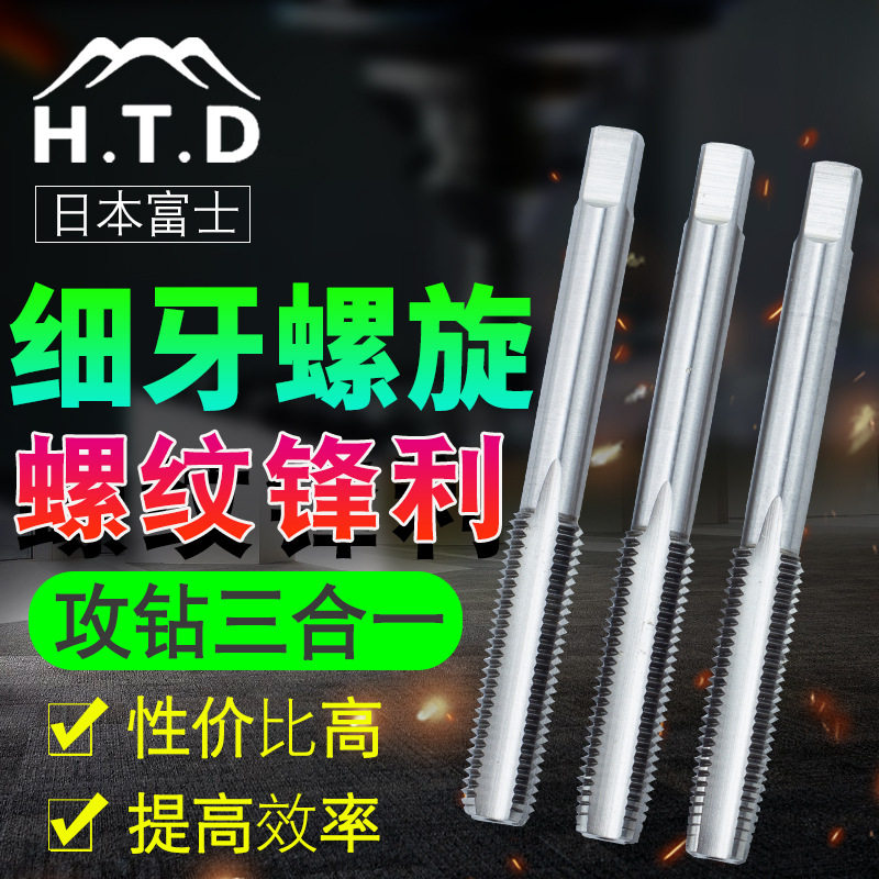 原装HTD富士M8X1/10X1/12X1/14X1.25幼牙手用套装非标细牙丝攻图片