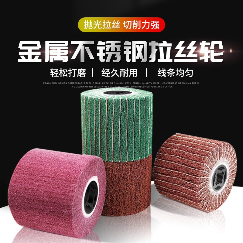 金属不锈钢尼龙拉丝轮 拉丝挡磨纤维抛光布轮抛光轮100