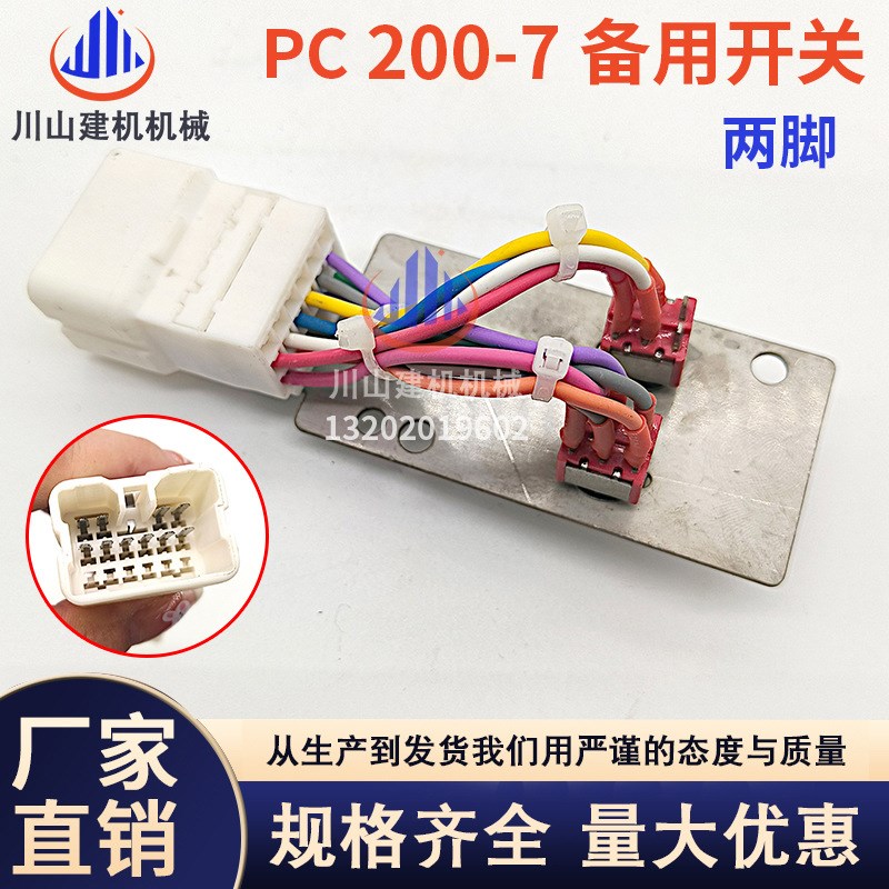 挖掘PC200/210/300/350/360-7备用开关拨动紧急断电20Y-06-31320