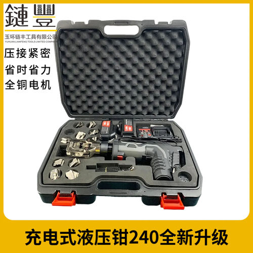 充电式小型电动液压钳MEC240耐用电动压线钳ES300锂电压接钳
