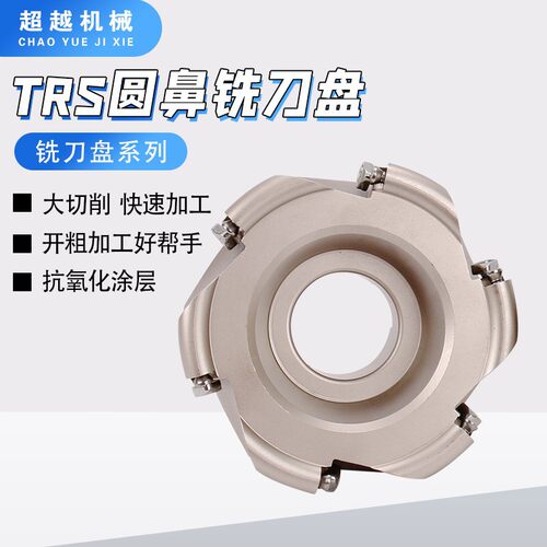 TRS圆鼻铣刀盘5R 6R 8R铣刀盘TRS5R-80-27-5T数控抗震高精密刀盘