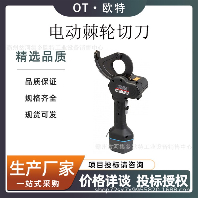 电动棘轮切刀多功能电缆切刀线缆EC-50M齿轮剪充电式手持断线钳