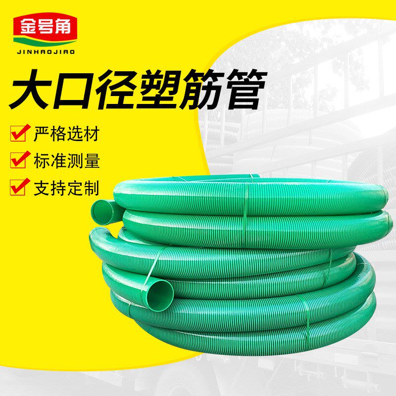 大口径塑筋管 排污泵软管大口径钢丝管螺旋增强塑筋耐磨软管现货