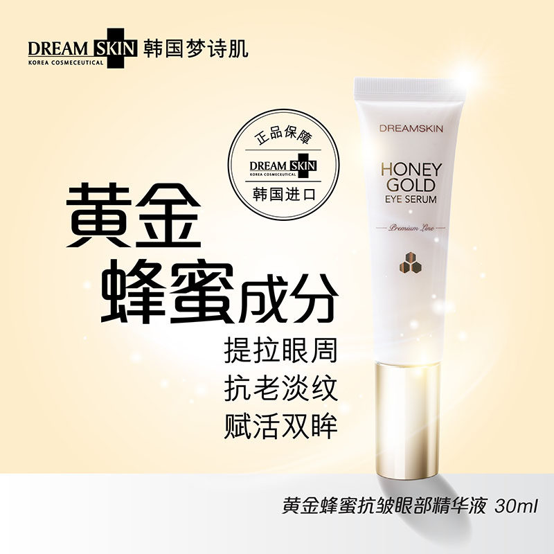 韩国进口梦诗肌黄金蜂蜜抗皱眼部精华液紧实提亮眼周改善眼部暗沉