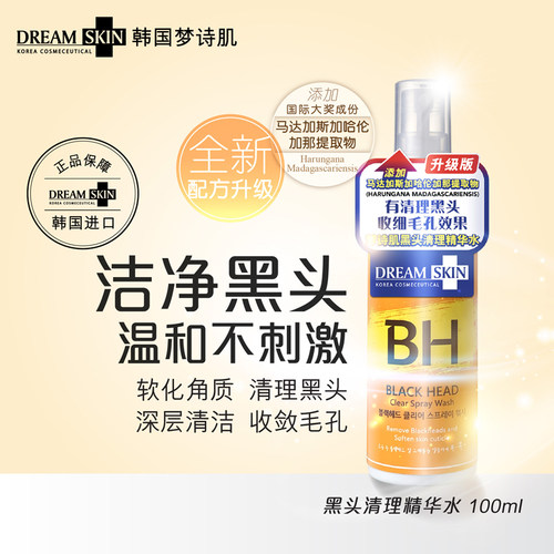 韩国进口梦诗肌黑头导出液