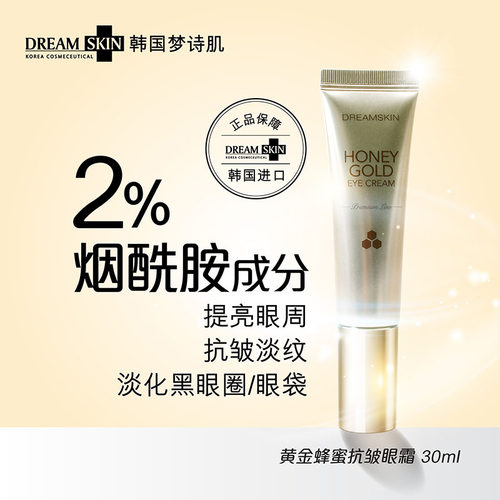 韩国进口梦诗肌黄金蜂蜜抗皱眼霜