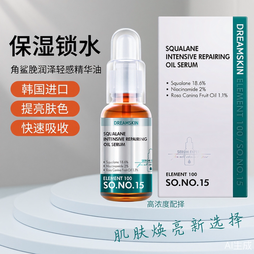 梦诗肌角鲨烷润泽轻感精华油