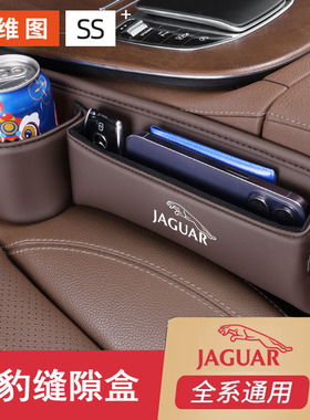捷豹XEL/XFL/E-PACE车内装饰用品夹缝收纳盒汽车座椅缝隙储物改装