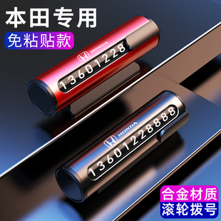 适用于本田临时停车牌雅阁思域crv冠道xrv缤智urv挪车电话号码 牌