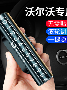 沃尔沃临时停车牌XC60/S90/S60L/XC90/S80L/V40/60挪车电话号码牌