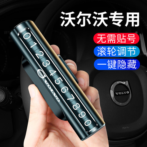 停车挪车号码牌电话牌