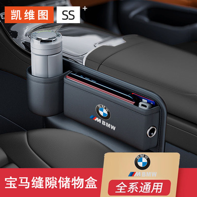 适用于宝马座椅夹缝收纳盒1系3系5系7系x1x3x5车载车内缝隙储物盒