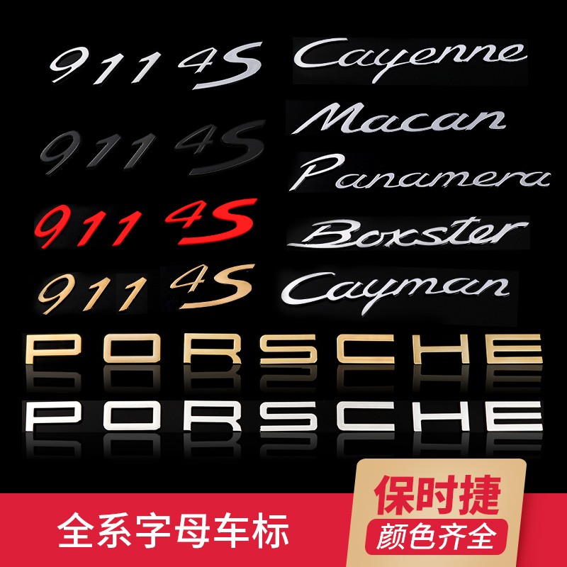 保时捷车标改装Macan卡宴