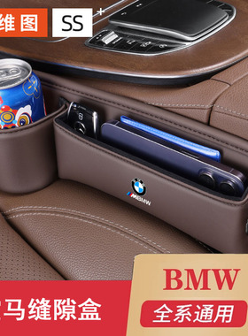 适用于宝马1系3系5系530车载座椅夹缝收纳盒i3X2x4X3x5缝隙储物盒