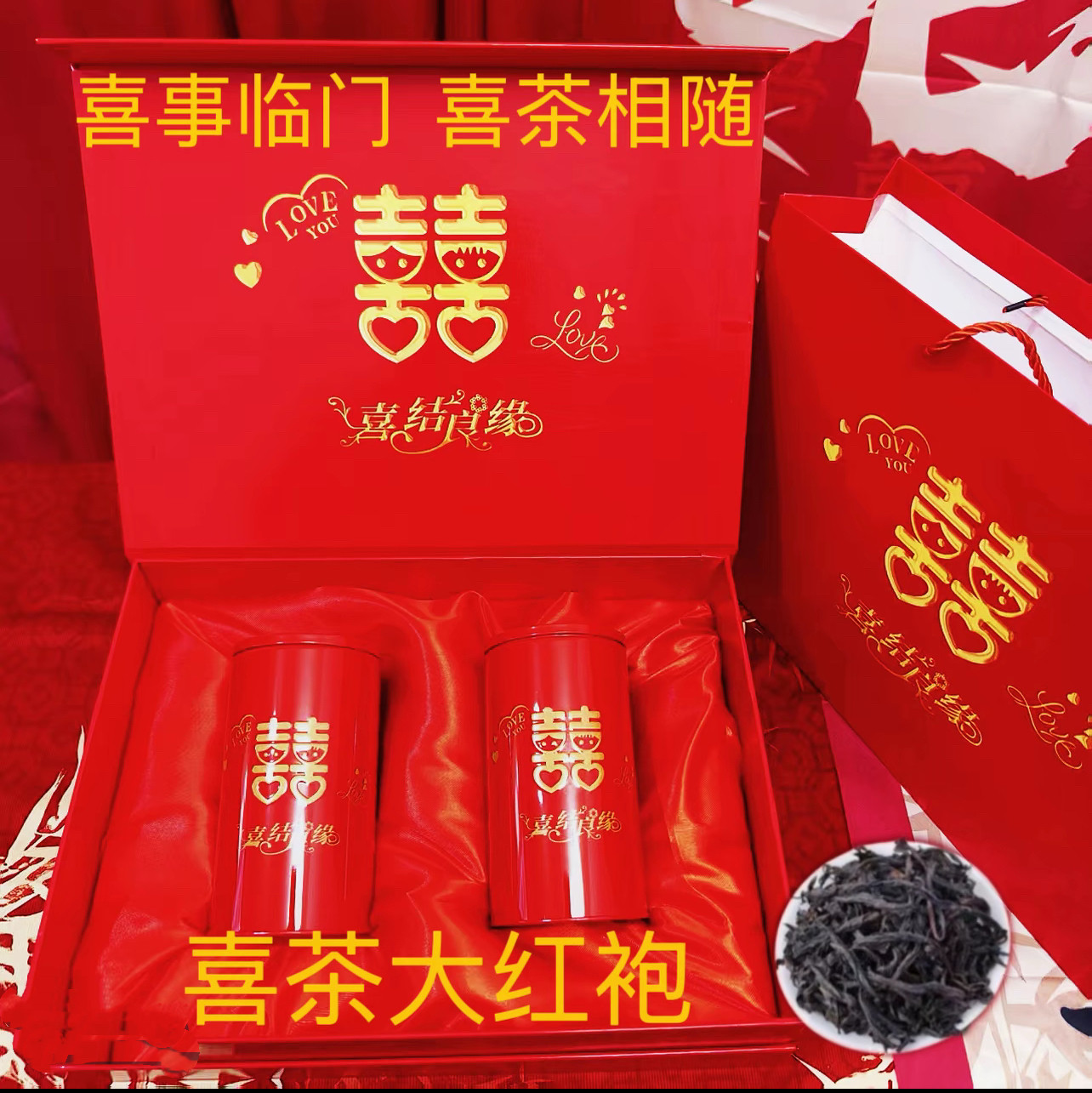 结婚喜茶大红袍礼盒手提礼订婚接亲提亲下茶婚庆中式红色喜结良缘,茶,大红袍,淘宝优惠券,粉丝福利购,淘宝优惠卷