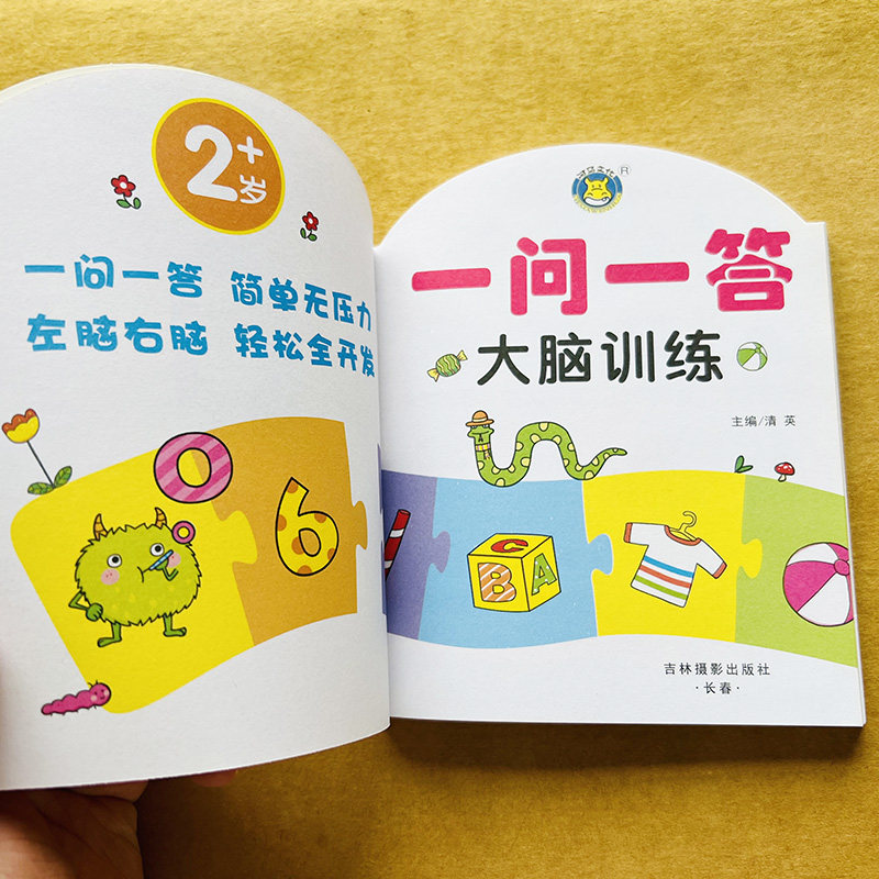 儿童一问一答大脑训练智力测试题2岁宝宝潜能开发图形分类组合排序
