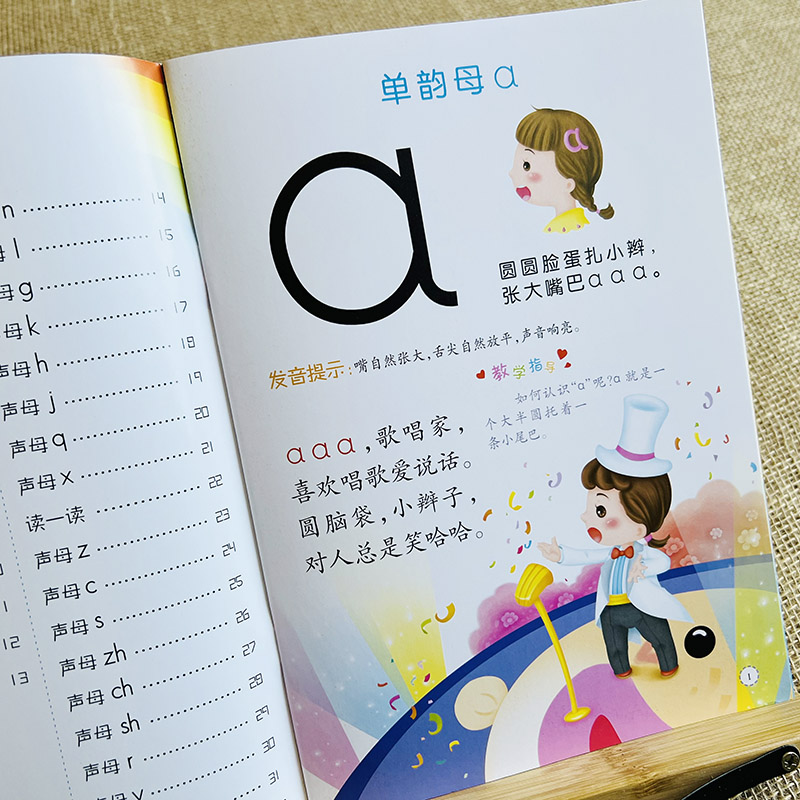 3-6岁幼儿园宝宝好读好记顺口溜儿歌趣味学拼音 单韵母声母拼音字父