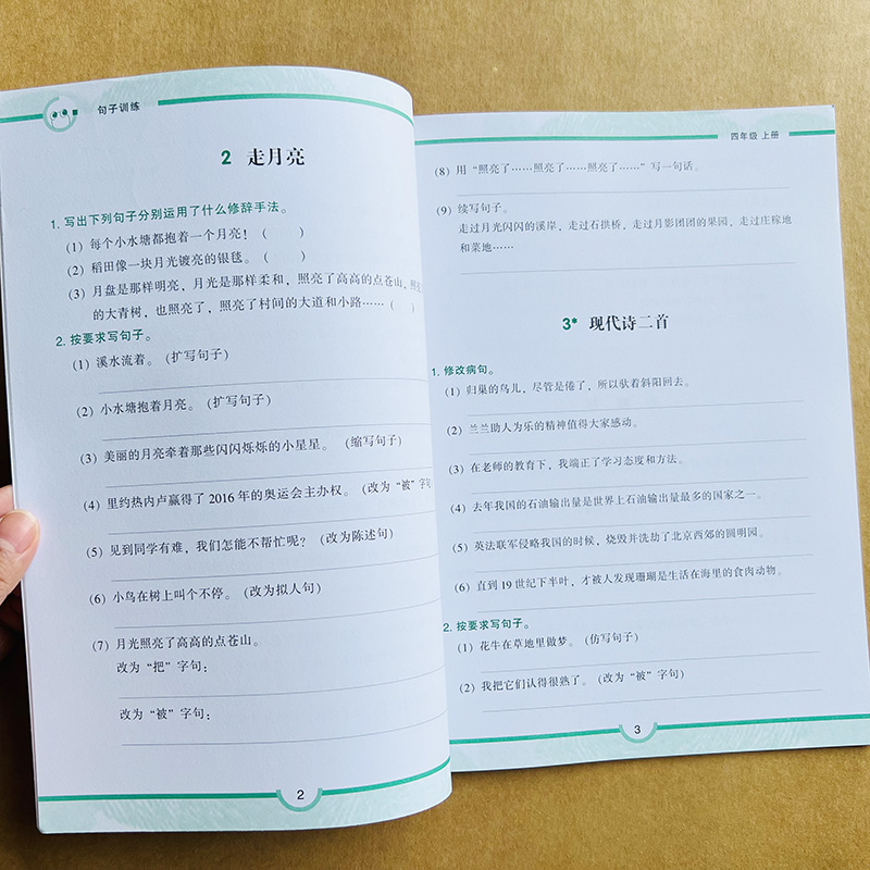 四年级上册句子词语专项训练部