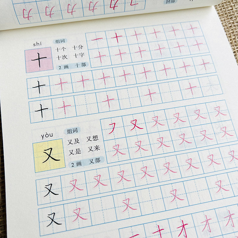 汉字描红本幼儿园学前300字简单练字帖拼音笔画笔顺儿童练字幼小衔接